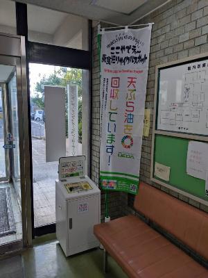 使用済み食用油のリサイクル回収ボックス