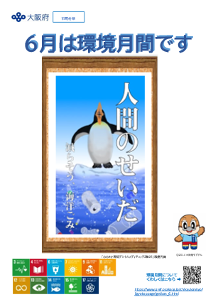 環境月間