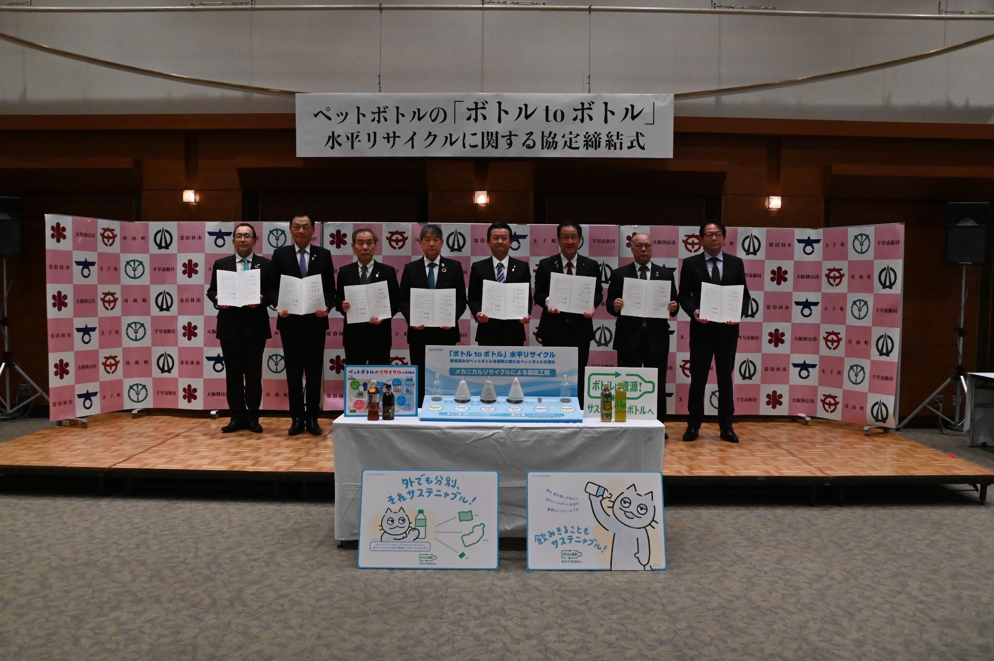 ペットボトル水平リサイクルの協定式の写真