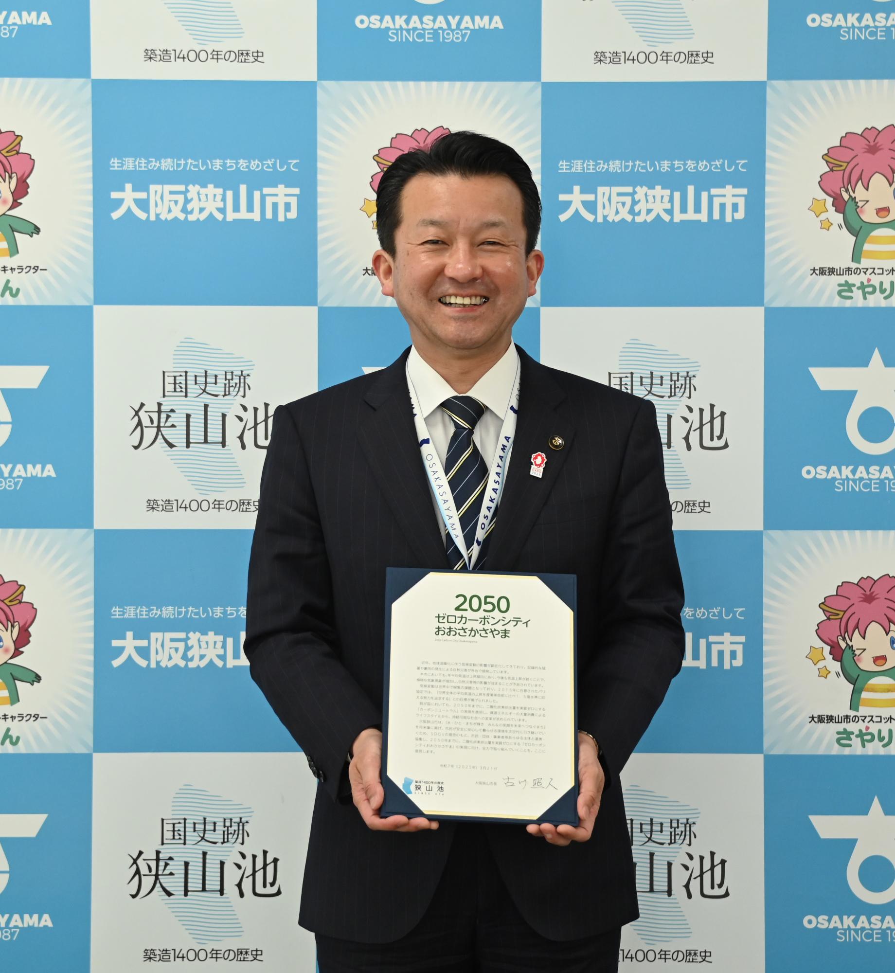 市長ゼロカーボンシティ宣言写真