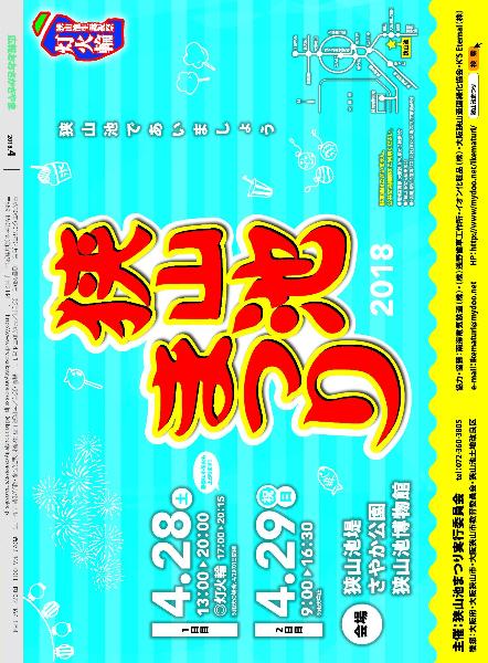 2018広報4月号裏表紙