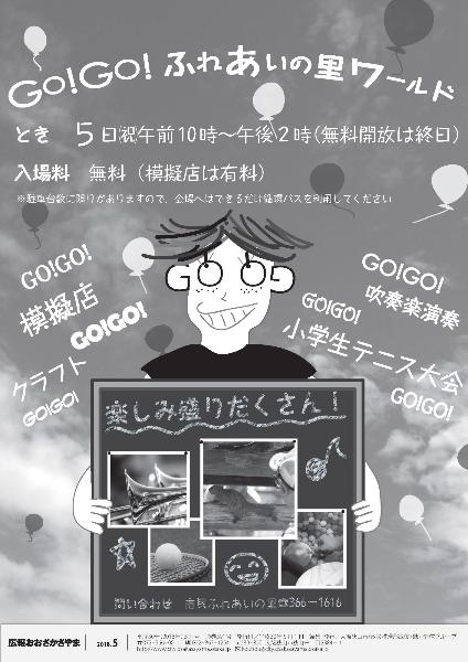 2018広報5月号裏表紙