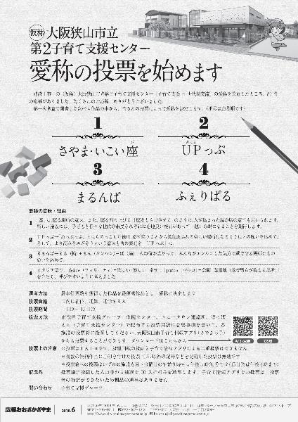 2018広報6月号裏表紙