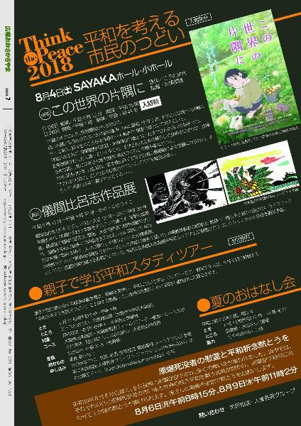 2018広報7月号裏表紙
