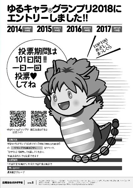 2018広報8月号裏表紙