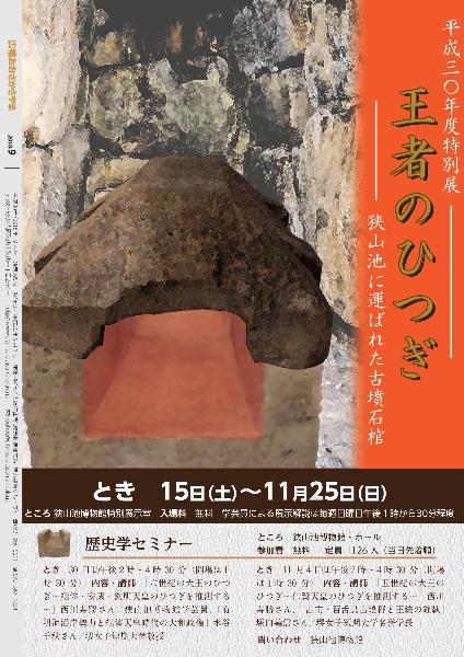 2018広報9月号裏表紙