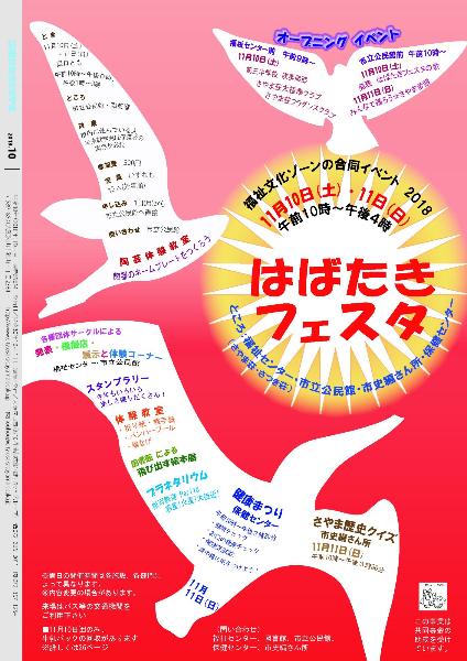 2018広報10月号裏表紙