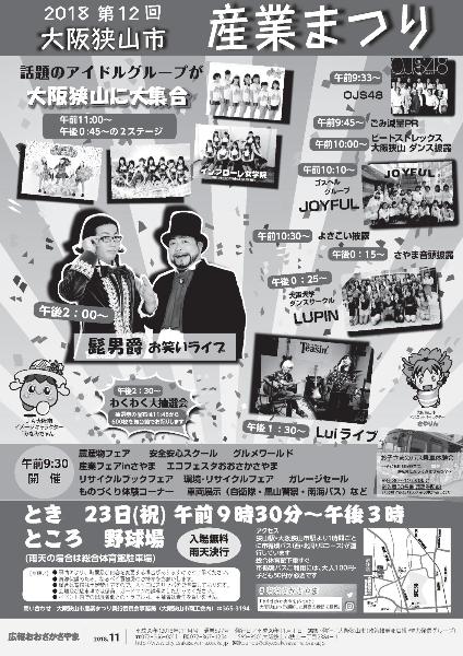 2018広報11月号裏表紙