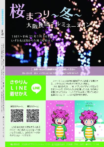 2018広報12月号裏表紙