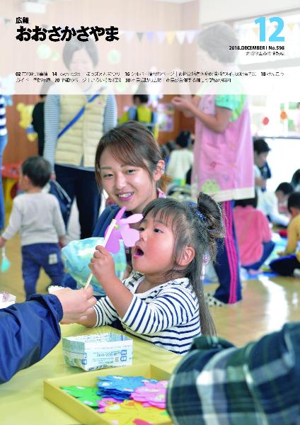 2018広報12月号表紙
