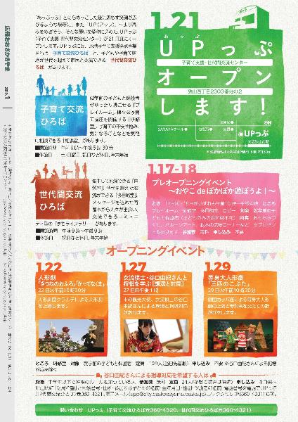 2019広報1月号裏表紙