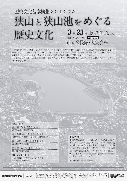 2019広報2月号裏表紙