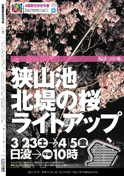 2019広報3月号裏表紙