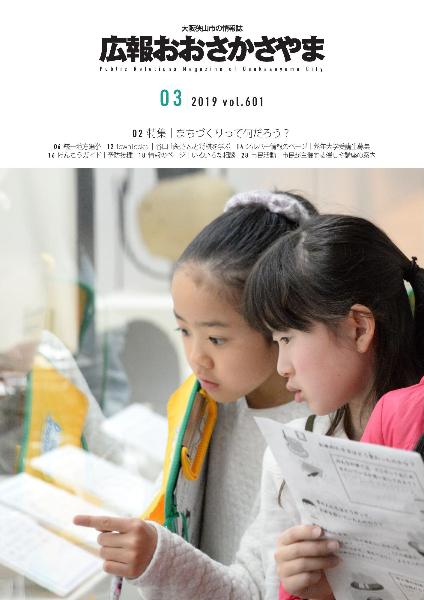2019広報3月号表紙