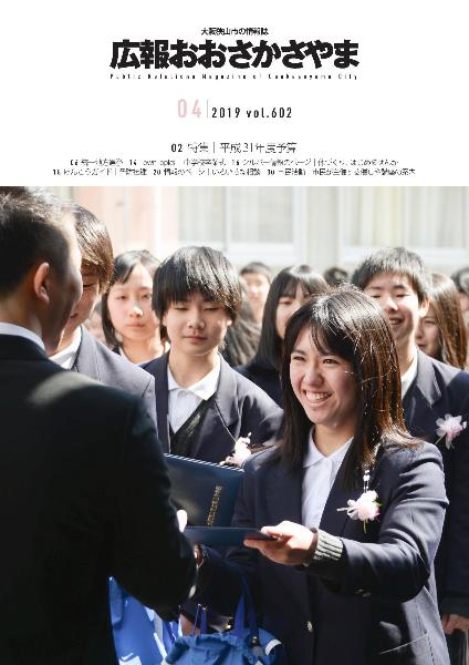 2019広報4月号表紙