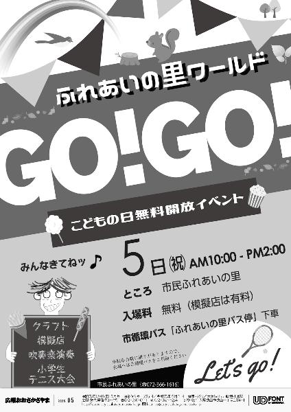 2019広報5月号裏表紙