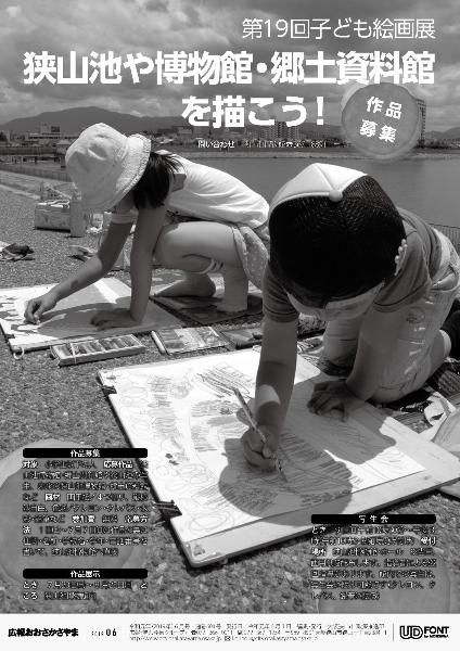 2019広報6月号裏表紙