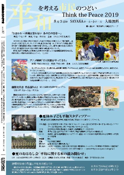2019広報7月号裏表紙