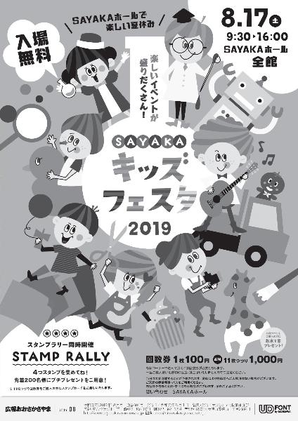 2019広報8月号裏表紙