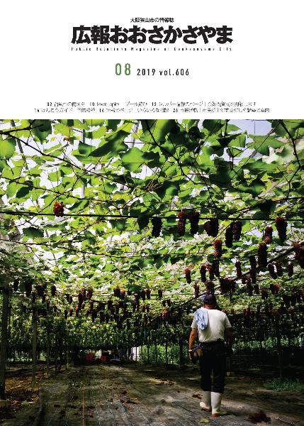 2019広報8月号表紙