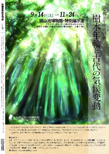 2019広報9月号裏表紙