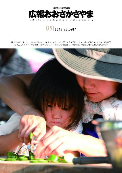 2019広報9月号表紙
