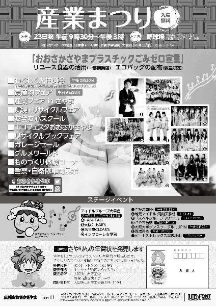 2019広報11月号裏表紙