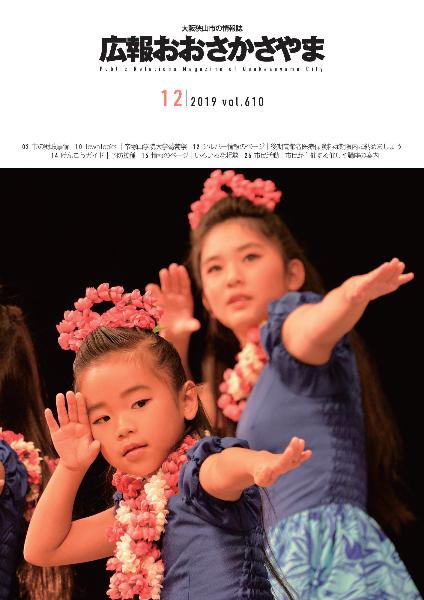 2019広報12月号表紙