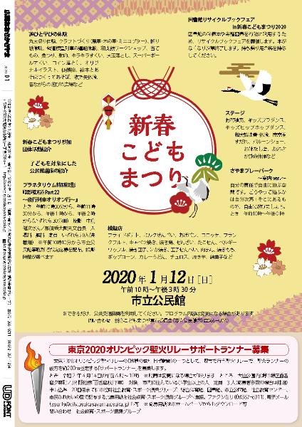 2020広報1月号裏表紙