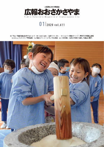 2020広報1月号表紙