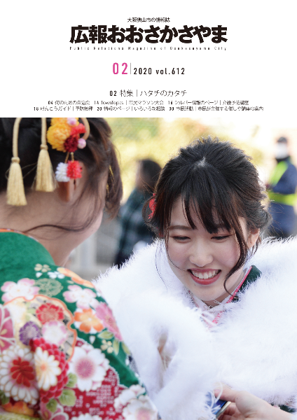 2020広報2月号表紙