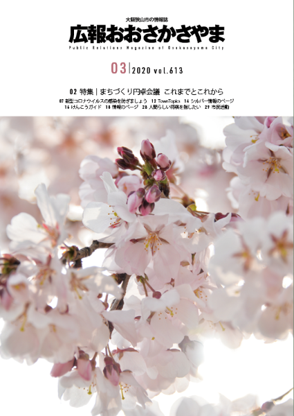 2020広報3月号表紙