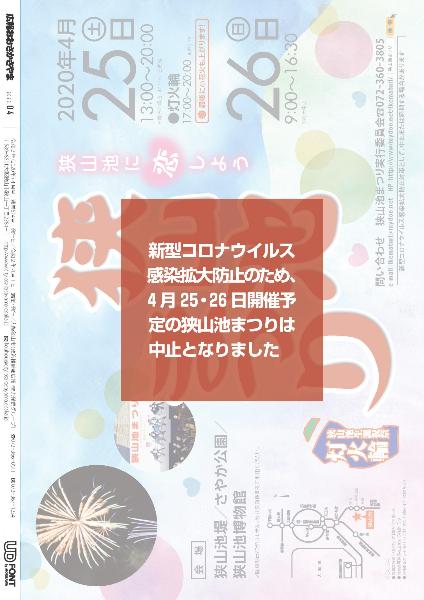 2020広報4月号裏表紙