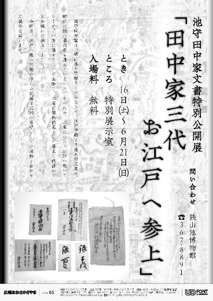 2020広報5月号裏表紙