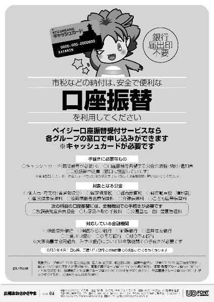 2020広報6月号裏表紙