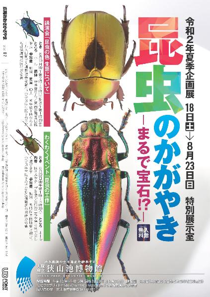 2020広報7月号裏表紙