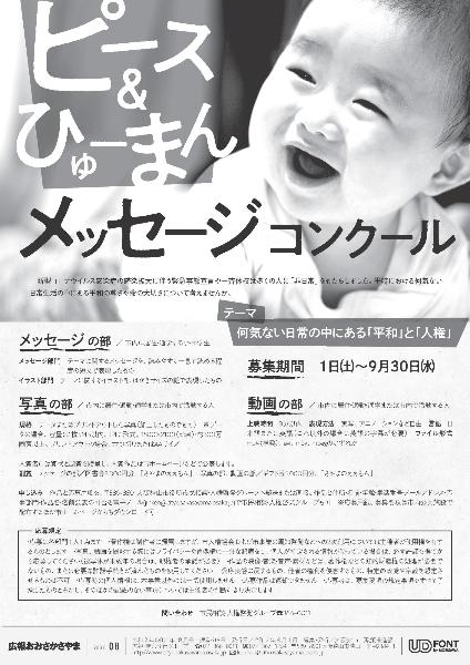 2020広報8月号裏表紙