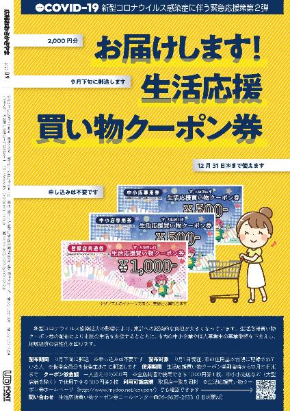 2020広報9月号裏表紙
