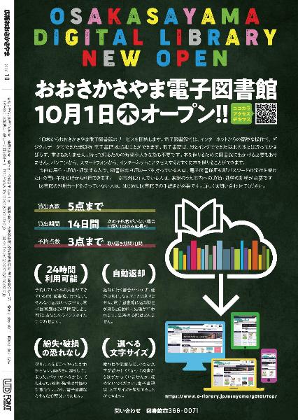 2020広報10月号裏表紙