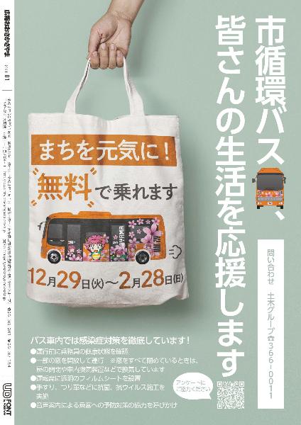 2021広報1月号裏表紙