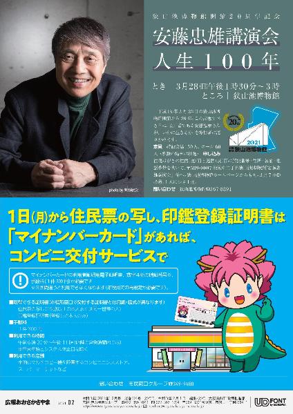 2021広報2月号裏表紙