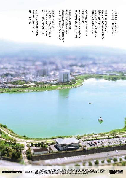 2021広報3月号裏表紙