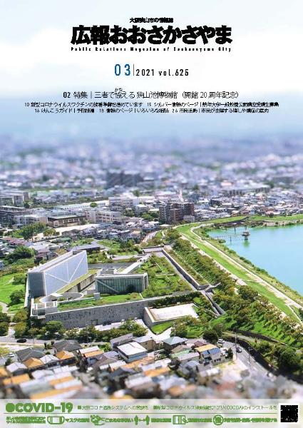 2021広報3月号表紙