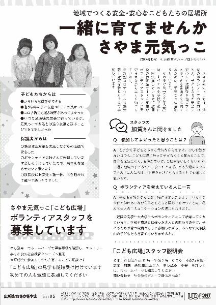 2021広報5月号裏表紙