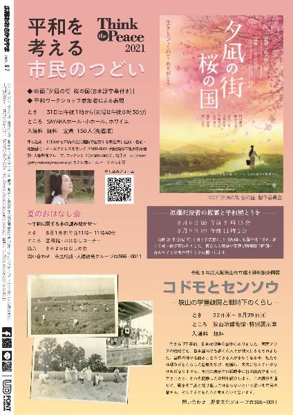 2021広報7月号裏表紙