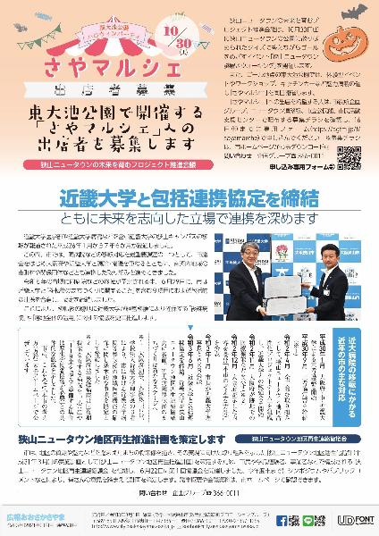 2021広報8月号裏表紙