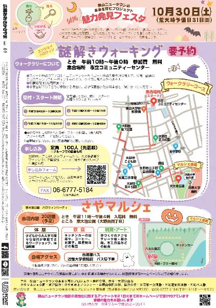 2021広報9月号裏表紙
