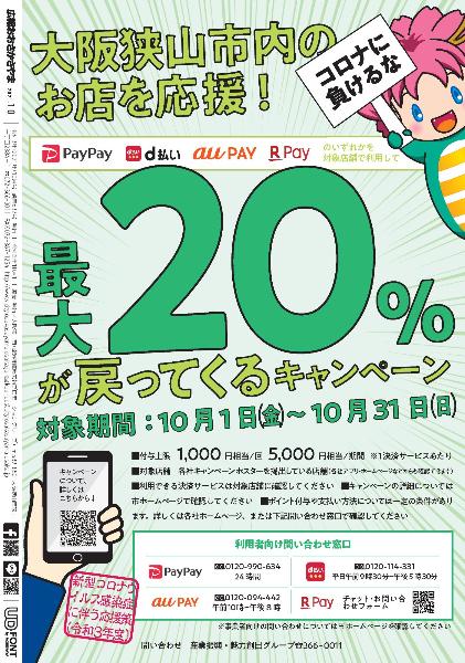 2021広報10月号裏表紙
