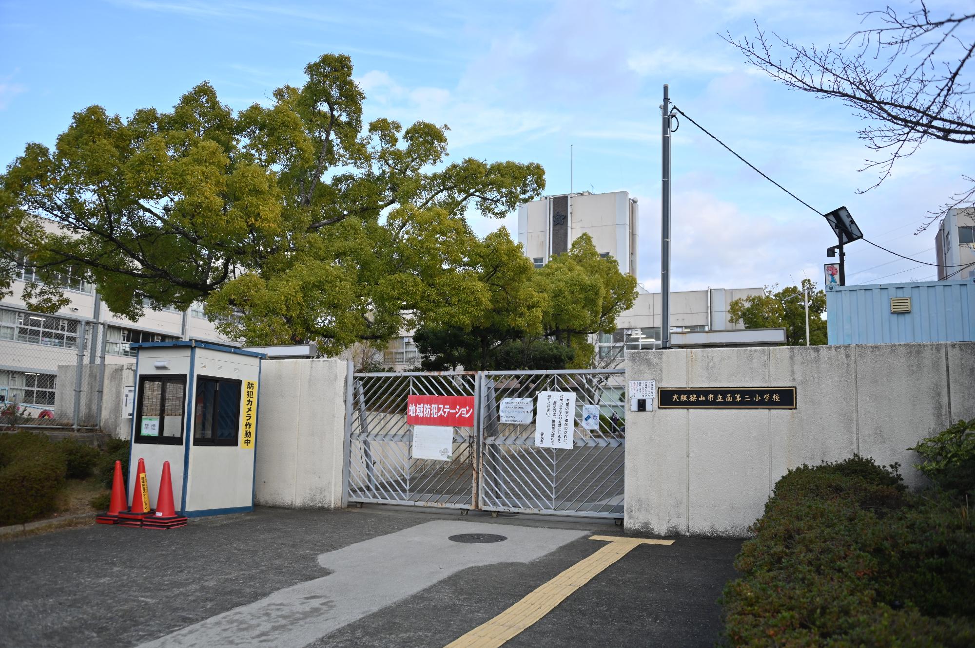 南第二小学校