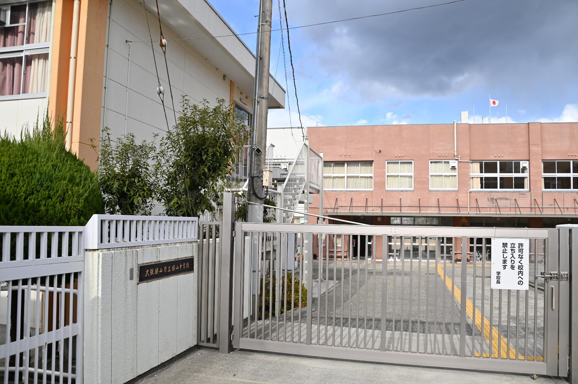 狭山中学校